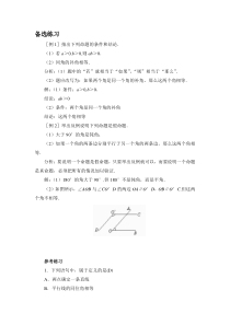 《认识定义与命题》教学素材2-八年级上册数学北师大版