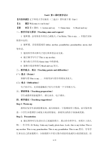 辽师大版英语四年级下册《Unit 1 Welcome to our home!》教学设计1
