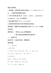 辽师大版英语四年级下册《Unit 1 Welcome to our home!》教学设计1