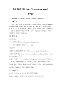 辽师大版英语四年级下册《Unit 1 Welcome to our home!》教学设计5