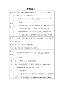 辽师大版英语四年级下册《Unit 1 Welcome to our home!》优质教案1