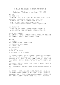 辽师大版英语四年级下册《Unit 1 Welcome to our home!》优质教案1