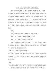《三角形内角和定理的证明》教学反思1-八年级上册数学北师大版
