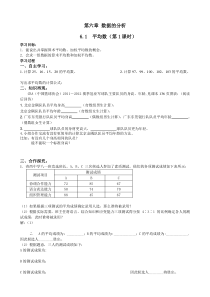 《算术平均数与加权平均数》导学案1-八年级上册数学北师大版