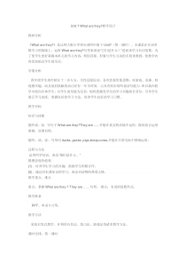 辽师大版英语四年级下册《Unit 7 What are they？》备课教案5