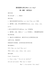 辽师大版英语四年级下册《Unit 7 What are they？》教学设计1