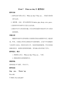 辽师大版英语四年级下册《Unit 7 What are they？》教学设计3