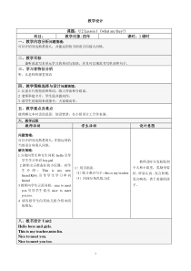 辽师大版英语四年级下册《Unit 7 What are they？》教学设计4