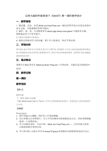 辽师大版英语四年级下册《Unit 7 What are they？》教学设计5