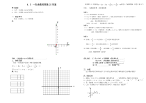 《一次函数的图象与性质》导学案1-八年级上册数学北师大版