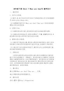 辽师大版英语四年级下册《Unit 7 What are they？》精品教案2