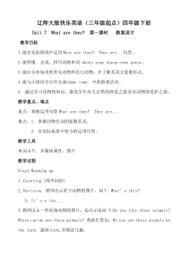 辽师大版英语四年级下册《Unit 7 What are they？》精品教案3