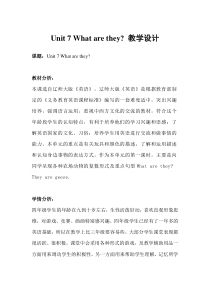 辽师大版英语四年级下册《Unit 7 What are they？》精品教案4