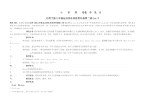 辽师大版英语四年级下册《Unit 7 What are they？》精品教案6