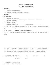 《探索勾股定理》导学案3-八年级上册数学北师大版