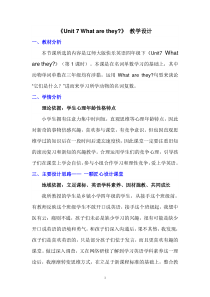 辽师大版英语四年级下册《Unit 7 What are they？》优质教案1