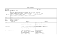 辽师大版英语四年级下册《Unit 7 What are they？》优质教案1