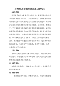 辽师大版英语四年级下册《Unit 7 What are they？》优质教案3