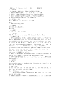 辽师大版英语四年级下册《Unit 7 What are they？》优质教案3