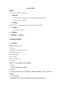 辽师大版英语四年级下册《Unit 8 They are sweet potatoes》备课教案5