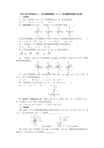 《一次函数的图象与性质》课后习题3-八年级上册数学北师大版