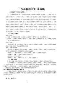 《一次函数的图象与性质》说课稿2-八年级上册数学北师大版
