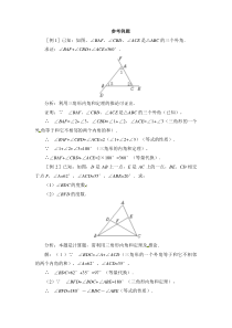 《三角形外角定理的证明》课后习题2-八年级上册数学北师大版