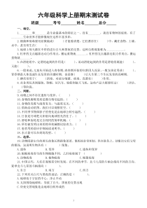 小学科学青岛版六三制六年级上册期末测试卷2（2022秋）（附参考答案）