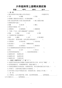 小学科学青岛版六三制六年级上册期末测试卷1（2022秋）（附参考答案）