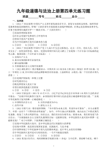 初中道德与法治九年级上册第四单元《和谐与梦想》练习题15（2022中考真题，附参考答案和解析）