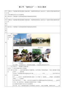 《第二节 “鱼米之乡”──长江三角洲地区》图片-八年级下册地理【人教版】