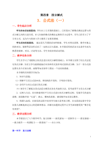 《利用平方差公式进行因式分解》教学设计1-八年级下册数学北师大版