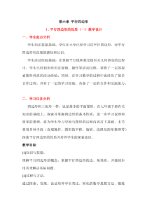 《平行四边形的边和角的性质》教学设计1-八年级下册数学北师大版