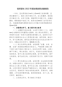 2篇组织部长2022-2023年度工作总结述德述职述廉报告
