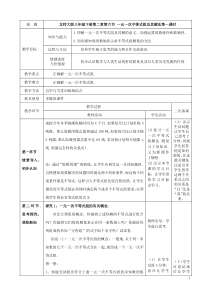 《认识一元一次不等式组及其解》教学设计1-八年级下册数学北师大版