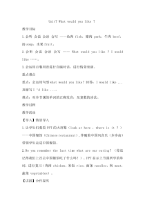 辽师大版英语五年级上册《Unit 7 What would you lie？》优质教案3