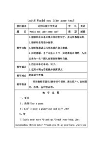 辽师大版英语五年级上册《Unit 8 Would you like some tea？》教案2