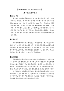 辽师大版英语五年级上册《Unit 8 Would you like some tea？》优质教案5