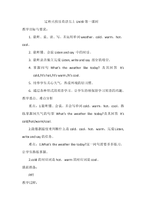 辽师大版英语五年级上册《Unit 9 What’s the weaher like today？》教案2