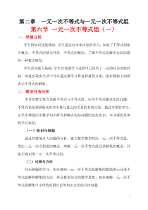 《一元一次不等式组的解法》教学设计2-八年级下册数学北师大版