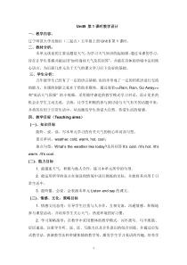 辽师大版英语五年级上册《Unit 9 What’s the weaher like today？》优质教案5