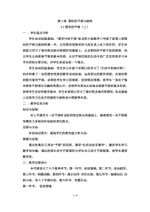 《直角坐标系中图形的两次平移与坐标的变化》教学设计2-八年级下册数学北师大版