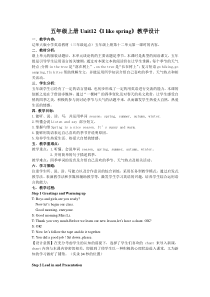 辽师大版英语五年级上册《Unit 12 I like spring》备课教案2