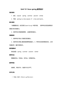 辽师大版英语五年级上册《Unit 12 I like spring》优质教案3