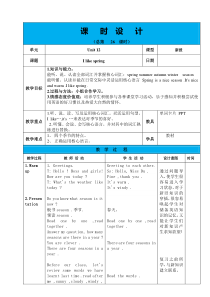 辽师大版英语五年级上册《Unit 12 I like spring》教案设计2