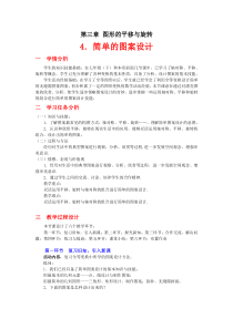 《4. 简单的图案设计》教学设计1-八年级下册数学北师大版