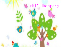 辽师大版英语五年级上册《Unit 12 I like spring》备课PPT课件3
