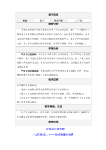 《分式的基本性质》教学设计1-八年级下册数学北师大版