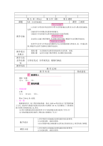 《分式加减的综合练习》教学设计3-八年级下册数学北师大版