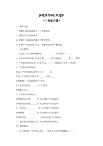 《复习题》教学设计2-八年级下册数学北师大版